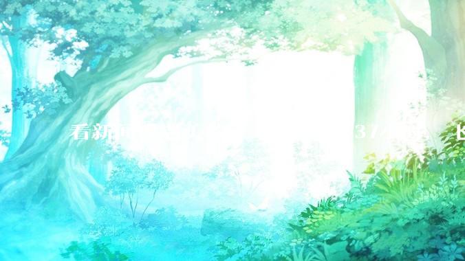 看新闻说老美的B-2连续飞了37小时，飞行员的吃喝拉撒怎么解决?